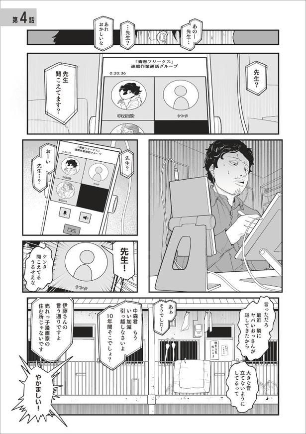「無惨百物語～ある漫画家が見た怪異～」第四話_027
