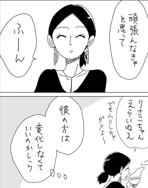 つまんなそうだとブス(7)