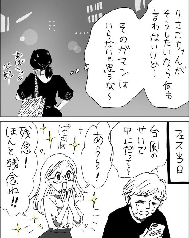つまんなそうだとブス(8)