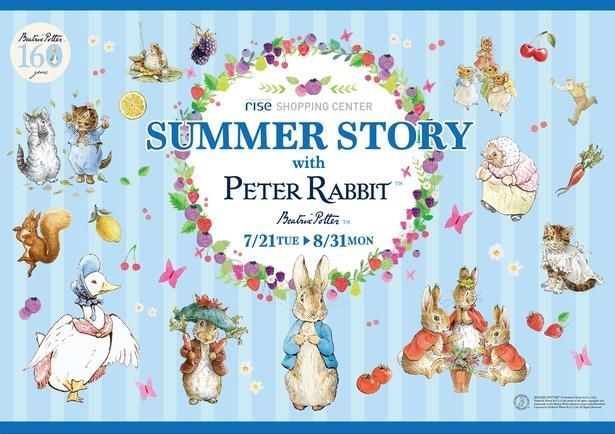 二子玉川ライズ S.C.は、2026年7月21日(火)〜8月31日(月)まで全館で「SUMMER STORY with PETER RABBIT」を展開