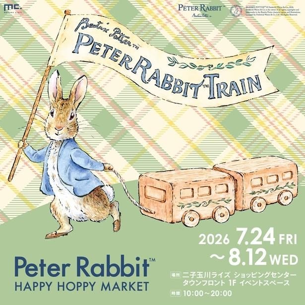 二子玉川ライズ S.C.に期間限定ショップ『Peter Rabbit(TM) HAPPY HOPPY MARKET』が登場。2026年7月24日(金)〜8月12日(水)、タウンフロント1階にて