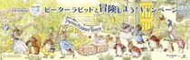 東急田園都市線に「ピーターラビット(TM)トレイン」が走る！沿線3施設で楽しむ作者生誕160周年キャンペーン