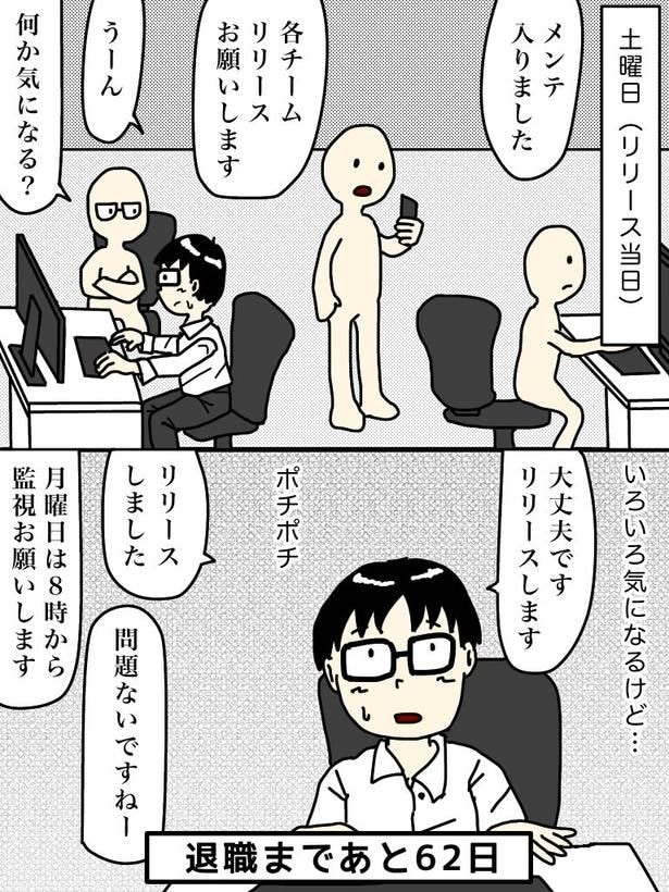「100日後に退職する47歳」38日目