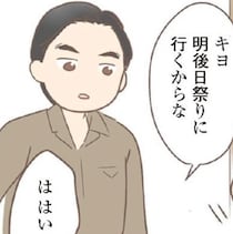 ｢は？誰がお前と行くなんて言った？｣→夫から誘われたと思いきやまさかの仕打ち！実は夫は男尊女卑の激しい人だった【作者に聞く】