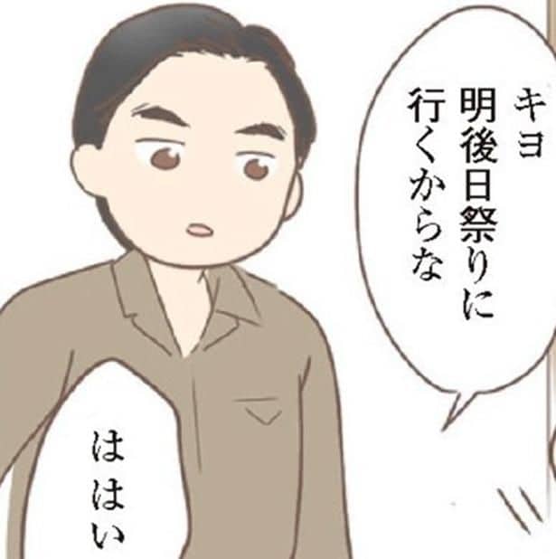 「は?誰がお前と行くなんて言った?」→夫から誘われたと思いきやまさかの仕打ち!実は夫は男尊女卑の激しい人だった【作者に聞く】