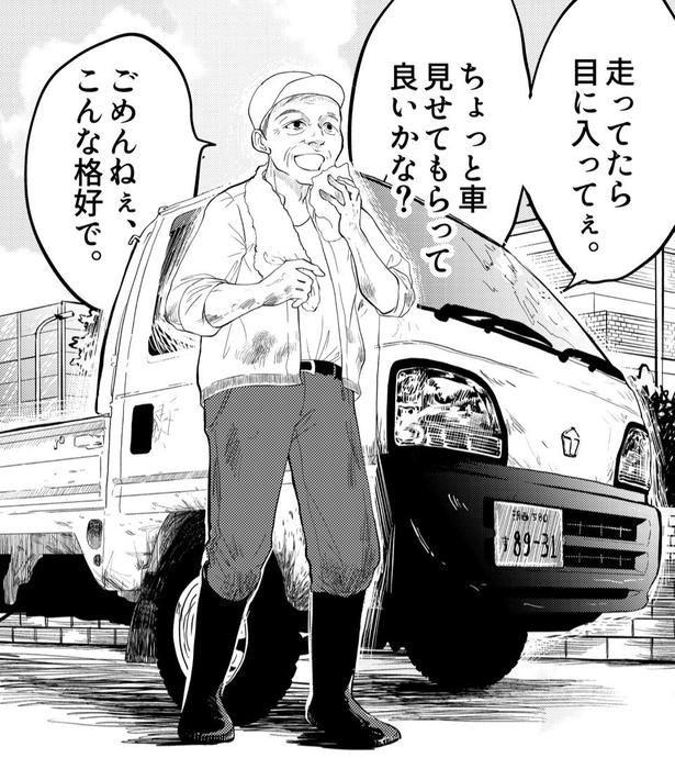 月に2台がノルマ。畑帰りに立ち寄った泥だらけのおじいさんは「買わない」と判断したけれど?
