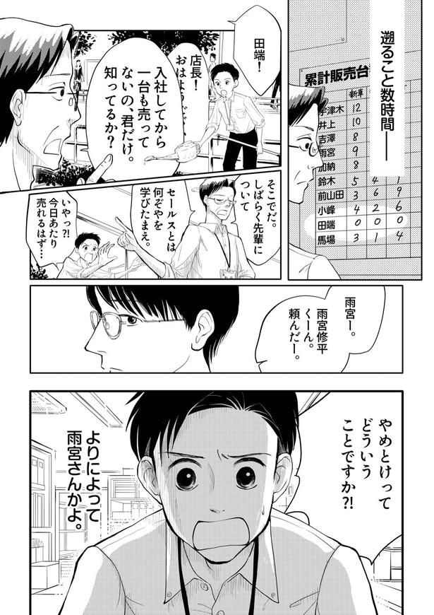 「田端、明日は売るつもり!」第1話04