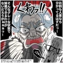 VIP顧客を激怒させた社員を解雇したい…でも社長の指示は「会社都合はダメだよ」!?追い詰められた人事による“退職誘導”【作者に聞く】