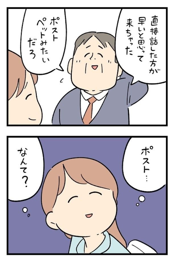 「ジェネレーションギャップを感じた時」 その5-2