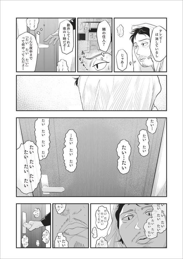 「無惨百物語～ある漫画家が見た怪異～」第五話_037