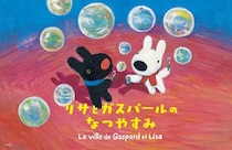 リサとガスパール タウンで夏季イベント「リサとガスパールのなつやすみ」がスタート！雲海ミストでクールダウン＆シャボン玉で大はしゃぎ