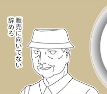 クレーム客の顔は「いじめっ子と同じ」→心を病んだ販売員がとった“まさかの行動”【作者に聞く】