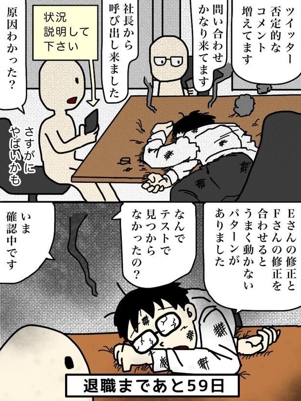 「100日後に退職する47歳」41日目
