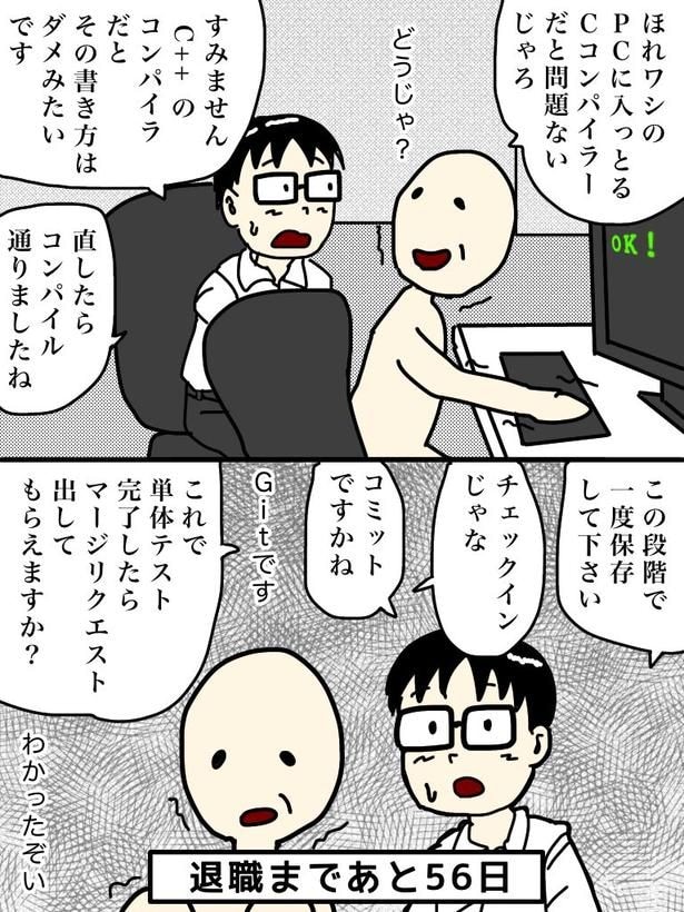 「100日後に退職する47歳」44日目