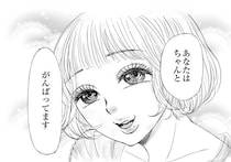 「お前は期待外れ」父の言葉に縛られたパワハラ上司→メンエス嬢の“ある一言”で号泣…隠されたトラウマの正体【作者に聞く】