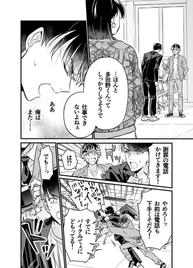 「クールなふたりは見かけによらない」03