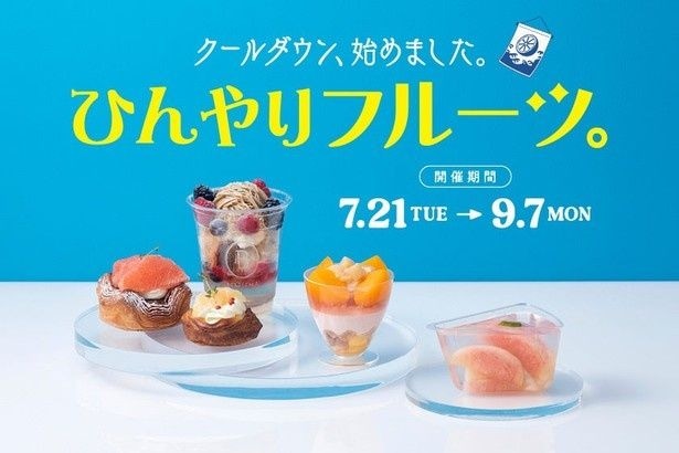 東京駅「グランスタ」で夏の果実が主役の「ひんやりフルーツ。」フェア初開催!限定含む全22商品が集結