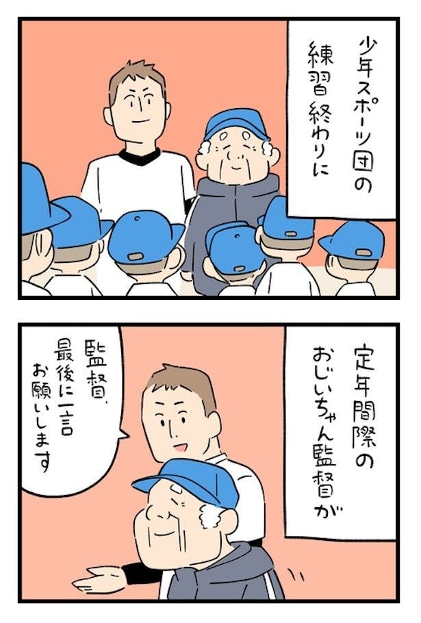 「ジェネレーションギャップを感じた時」 その6-1