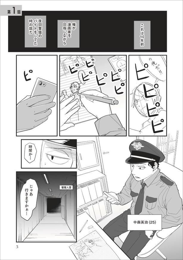 道路の真ん中で泣いている子供を発見。急いで助けようとするが、その正体に背筋がゾッ…／マルオさん傑作選