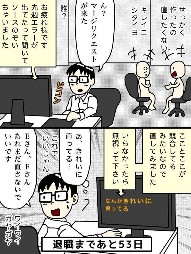 「100日後に退職する47歳」47日目