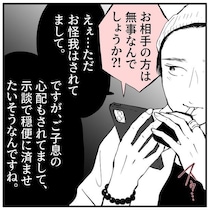 示談金40万円を請求された瞬間の決断。「息子が事故を起こすはずがない」と言い放ち、不審な男を黙らせた一言【作者に聞く】