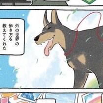 ドーベルマンを飼ったら人生変わった!?引きこもる日々から朝晩散歩1時間！愛犬が教えてくれた「外の世界の歩き方」【作者に聞く】