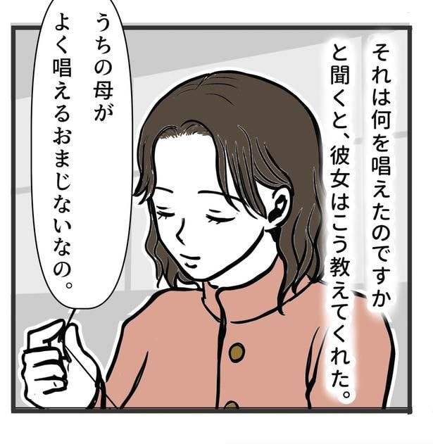 外套とまじないの話04