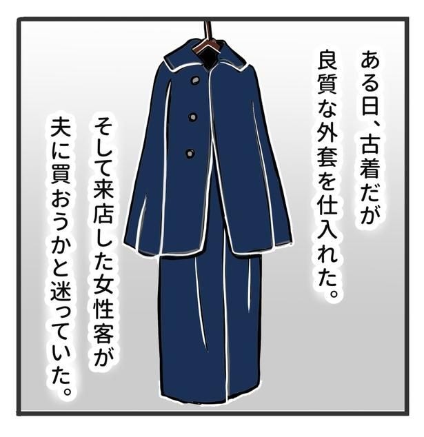 取れかけたボタン「先に気づいておけ!」着たまま縫うのは縁起が悪いと妻を叱責した夫の後悔【作者に聞く】