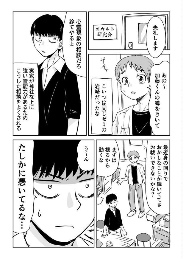 「視える男と憑かれた男」第1話(01)
