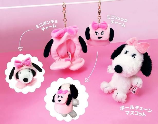 着せ替えシリーズにベルが仲間入り。「ボールチェーンマスコット」に「ミニポンチョチャーム」「ミニリュックチャーム」を組み合わせて(※着用イメージは別売りのスヌーピーマスコットを使用)