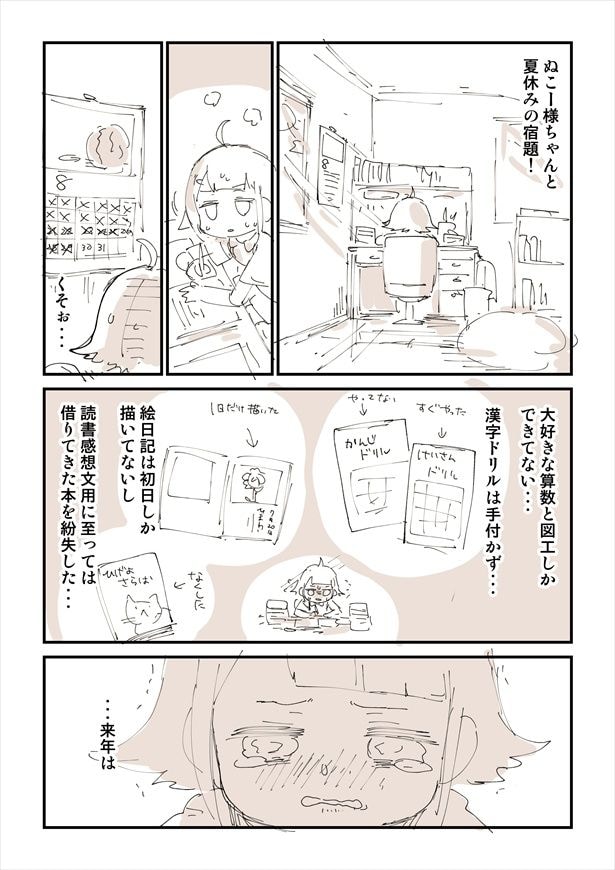 「夏休みの宿題が楽になった話」(01)