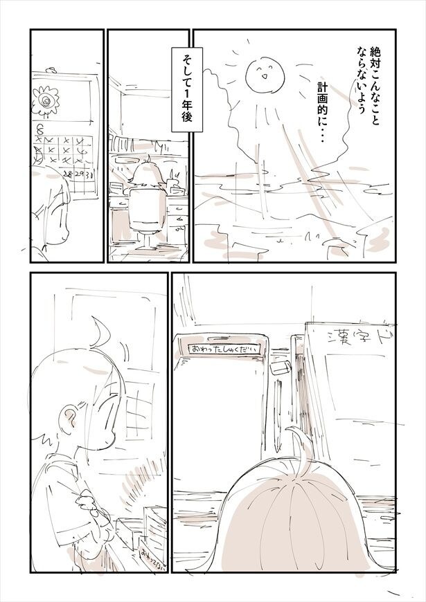 「夏休みの宿題が楽になった話」(02)