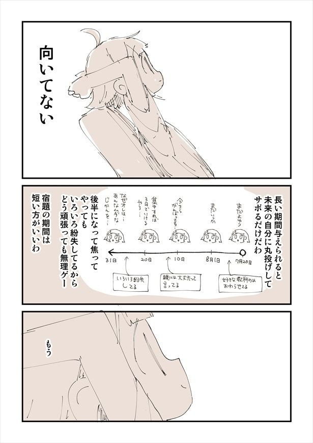 「夏休みの宿題が楽になった話」(03)