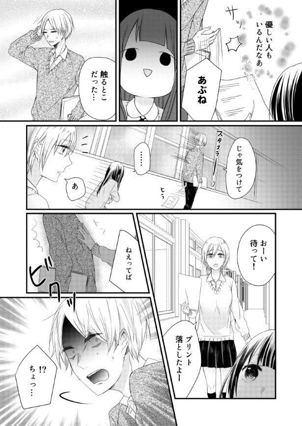 初恋と衝撃_P09