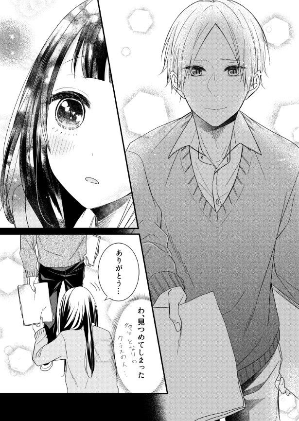 初恋と衝撃_P08
