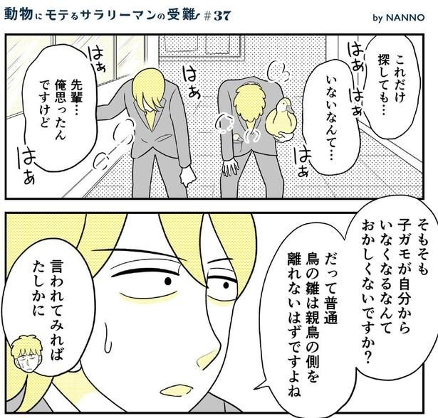 動物にモテるサラリーマンの受難(97)