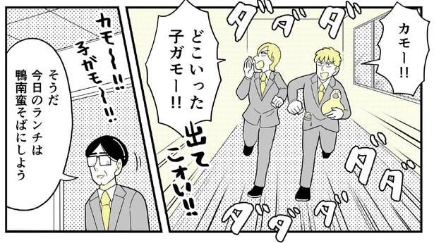 動物にモテるサラリーマンの受難(96)