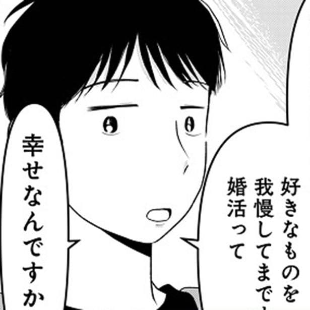 不動産会社が契約を急ぐ理由は→「即決させたいんですよね?」1円単位のワリカン男子と、おごられて当然のアラサー女子が婚活【作者に聞く】