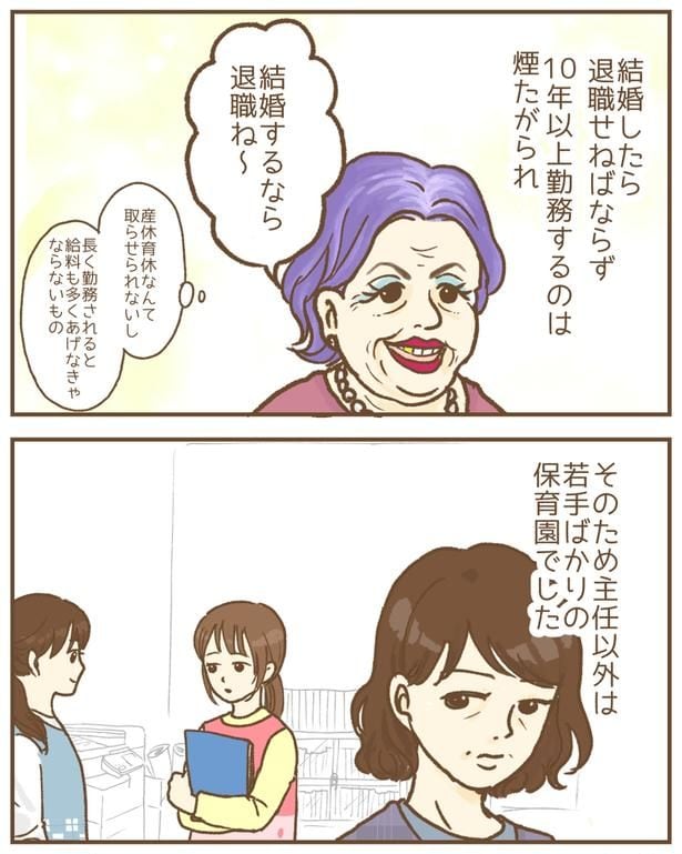 結婚したら園長から退職を余儀なくされる 02