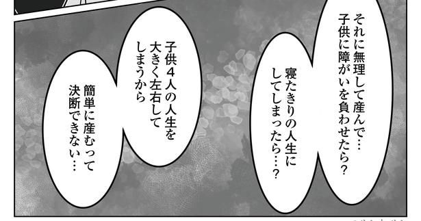 2話P8-2
