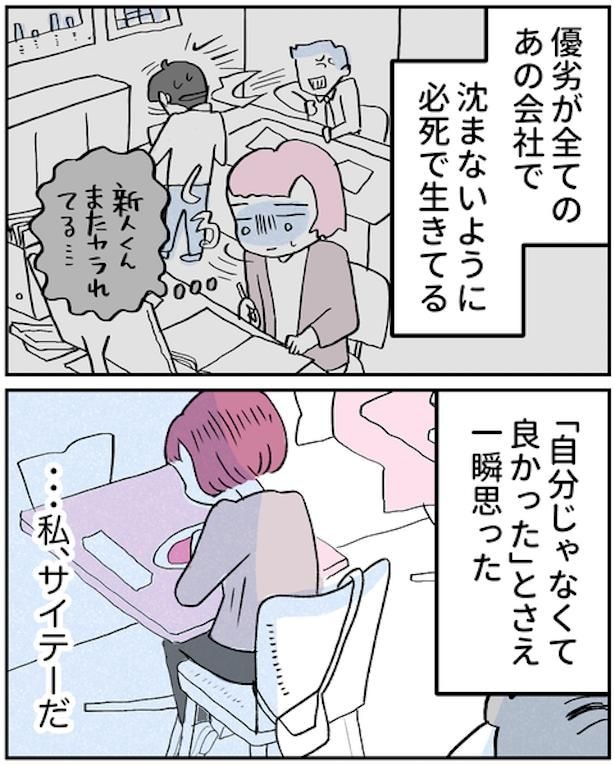 『モヤモヤ社畜OLと、勇気のマサラカリー』もやもや社畜編・第1話(4)