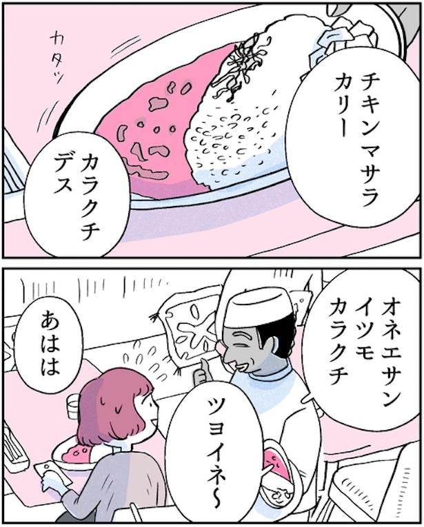 『モヤモヤ社畜OLと、勇気のマサラカリー』もやもや社畜編・第1話(2)