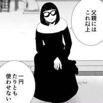父親から逃げたい！「自分の障害年金も母の遺産も使われた」障害を持ちながらも夜逃げを選んだ女性の実話【作者に聞く】