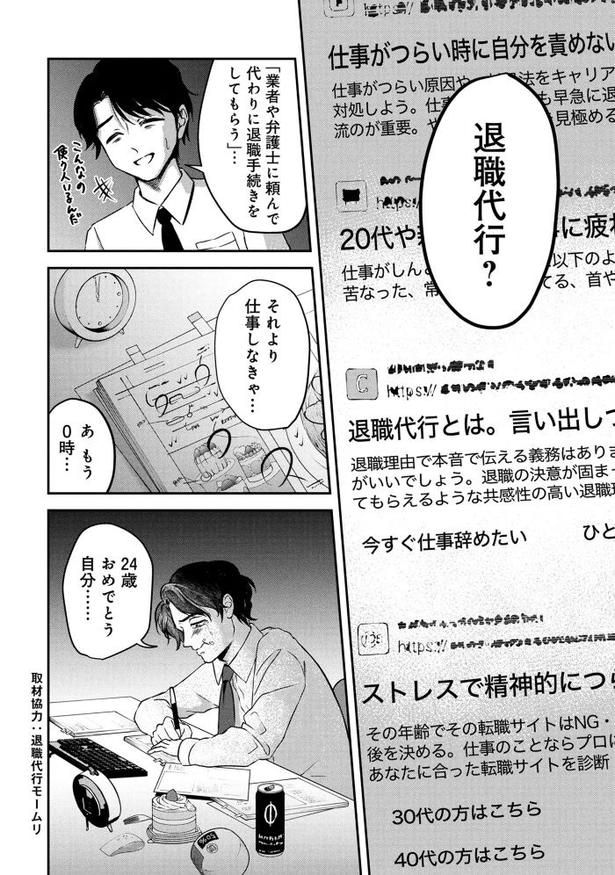 「退職代行切金さん 〜社畜の非常口はこちらです〜」第1話_02頁