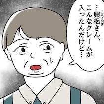 【カスハラ】悪意に満ちた理不尽なクレーム… 1人の女性をターゲットに退職に追い詰めていく悪質クレーマーの手口と正体に愕然【作者に訊く】