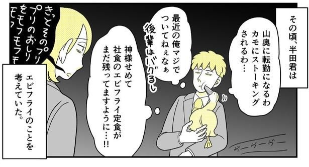 動物にモテるサラリーマンの受難(109)