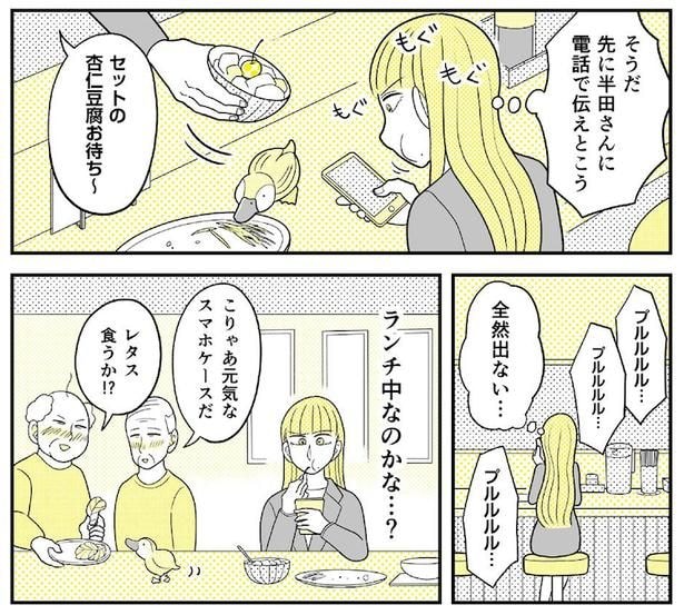 動物にモテるサラリーマンの受難(108)