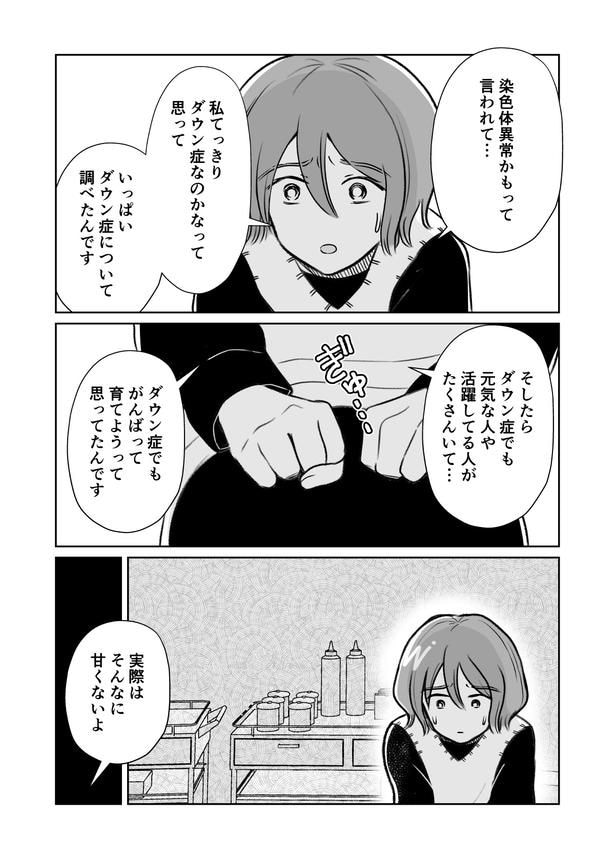 「わたしが選んだ死産の話」3話_007