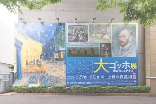 大ゴッホ展夜のカフェテラス