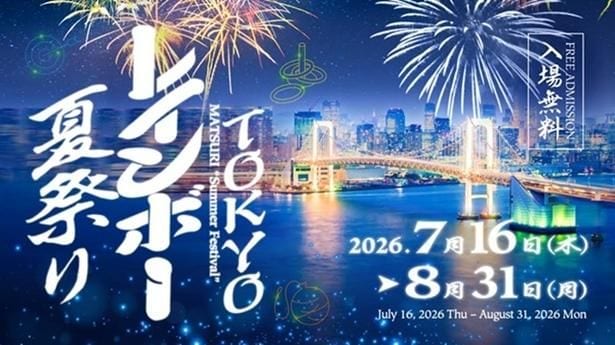 TOKYOレインボー夏祭り
